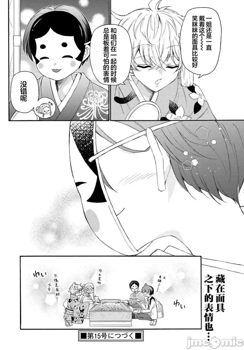 帝乃三姐妹原来很好搞定 帝乃三姐妹原来很好搞定-第10话 第14页