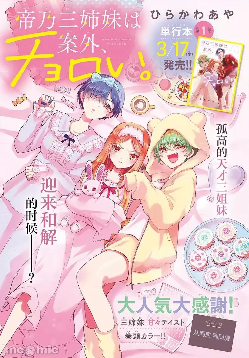 帝乃三姐妹原来很好搞定 帝乃三姐妹原来很好搞定-第12话 第1页
