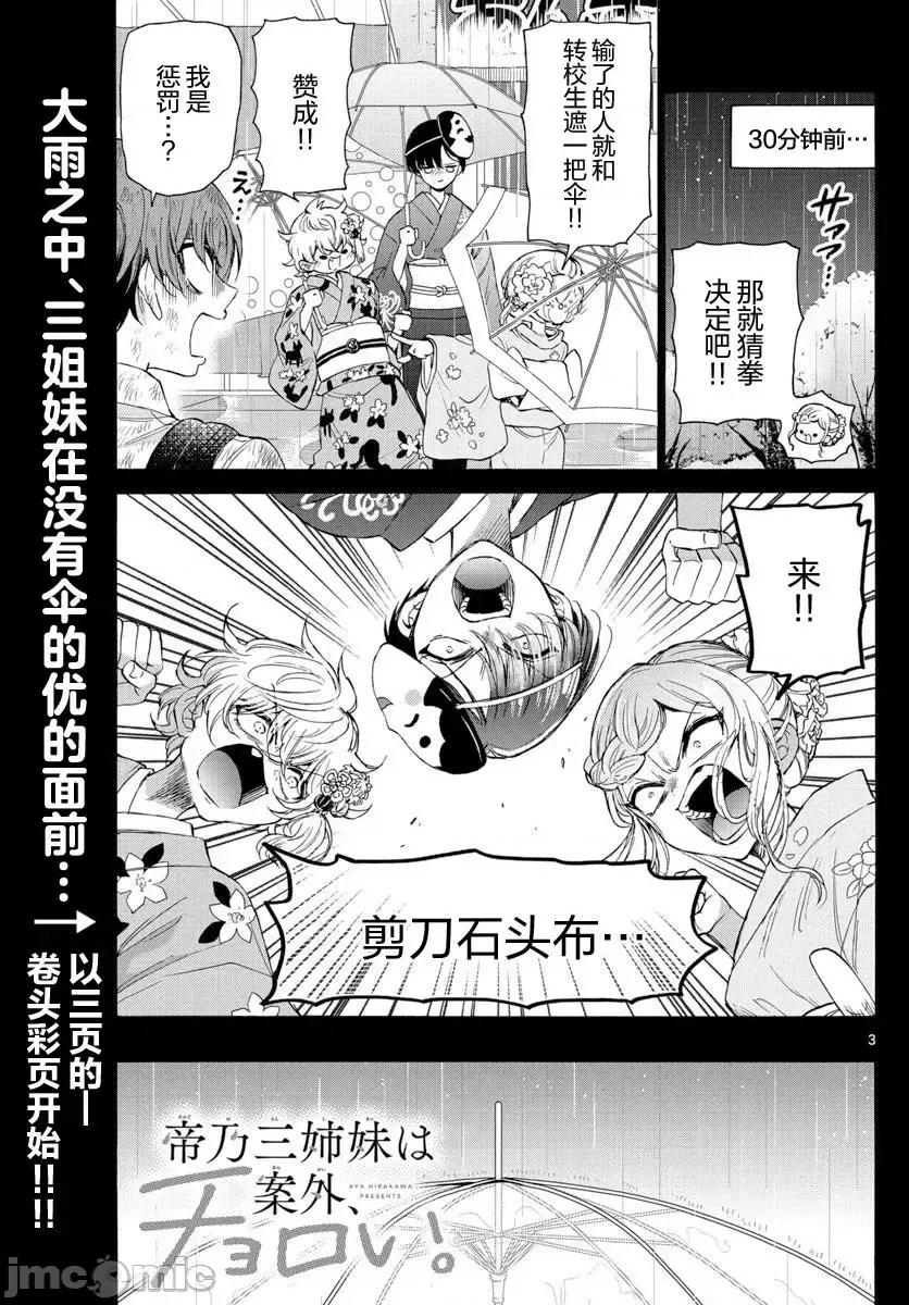 帝乃三姐妹原来很好搞定 帝乃三姐妹原来很好搞定-第12话 第3页