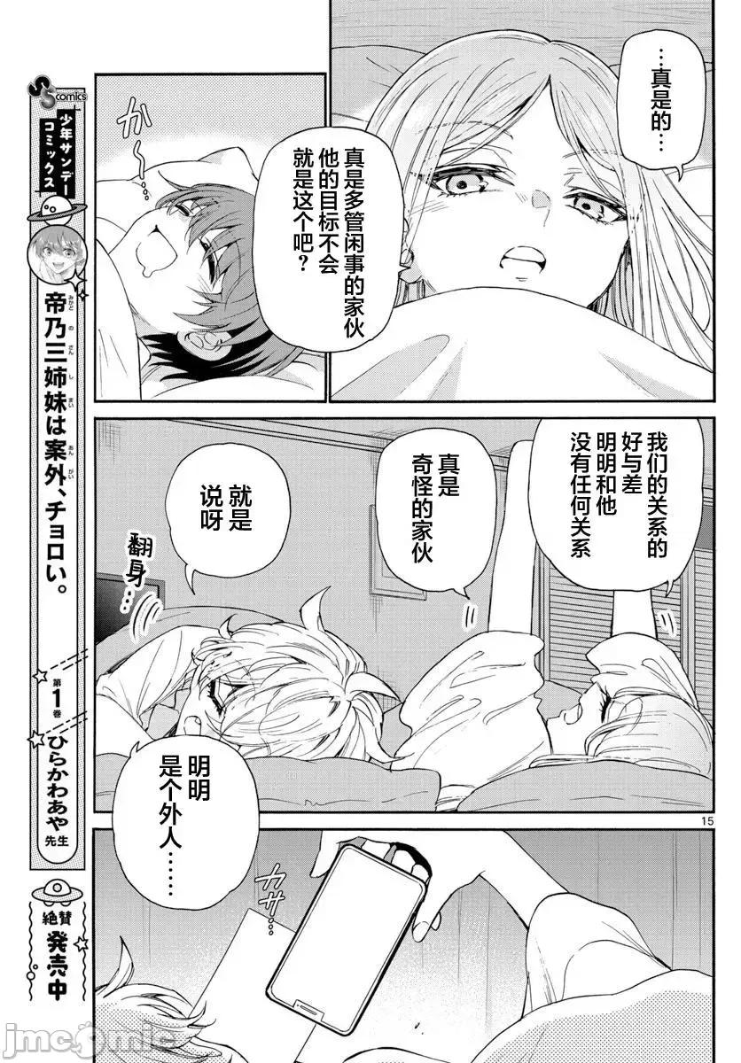 帝乃三姐妹原来很好搞定 帝乃三姐妹原来很好搞定-第13话 第11页