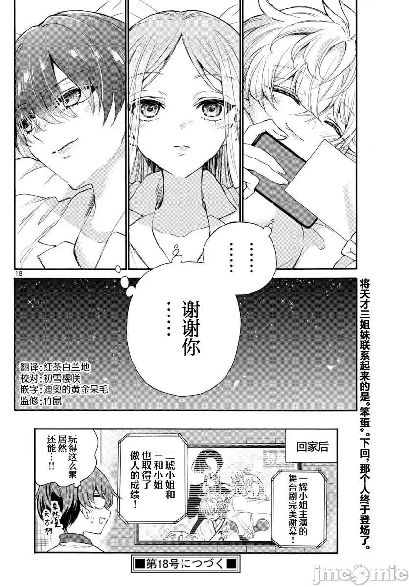 帝乃三姐妹原来很好搞定 帝乃三姐妹原来很好搞定-第13话 第14页