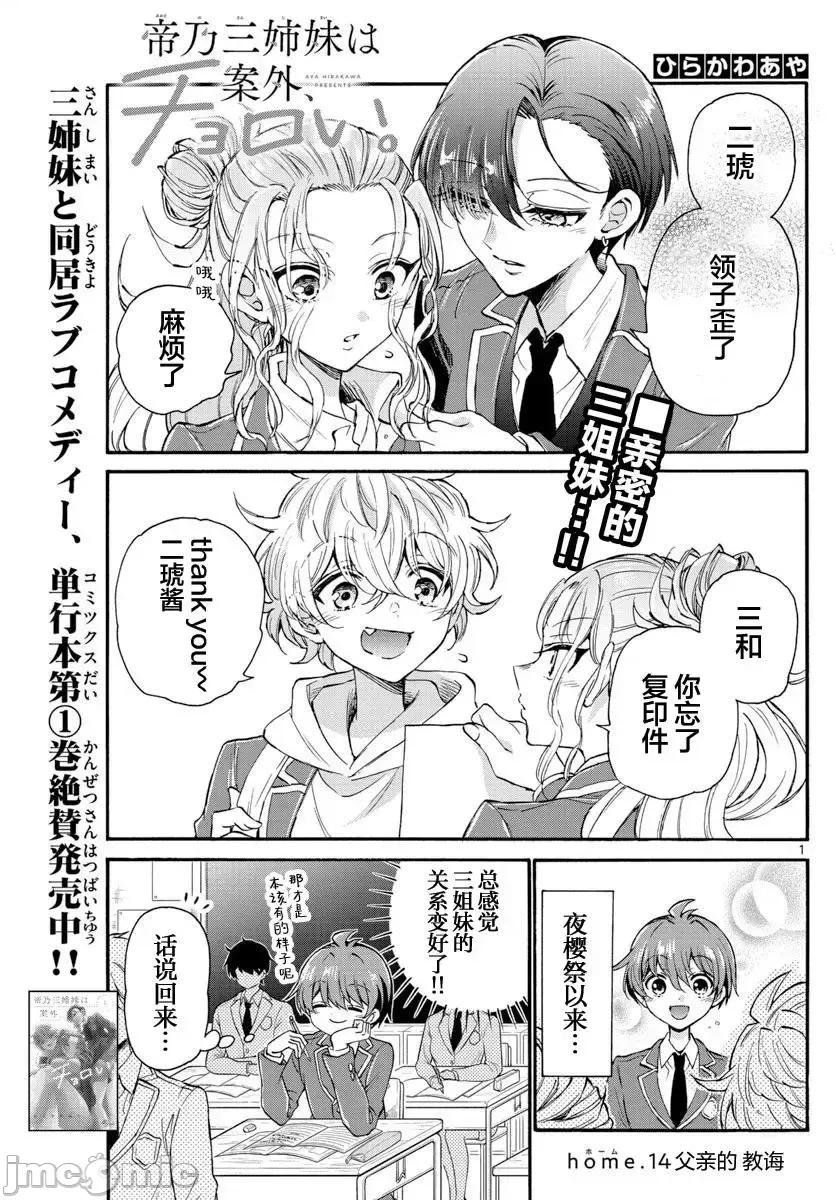 帝乃三姐妹原来很好搞定 帝乃三姐妹原来很好搞定-第14话 第1页