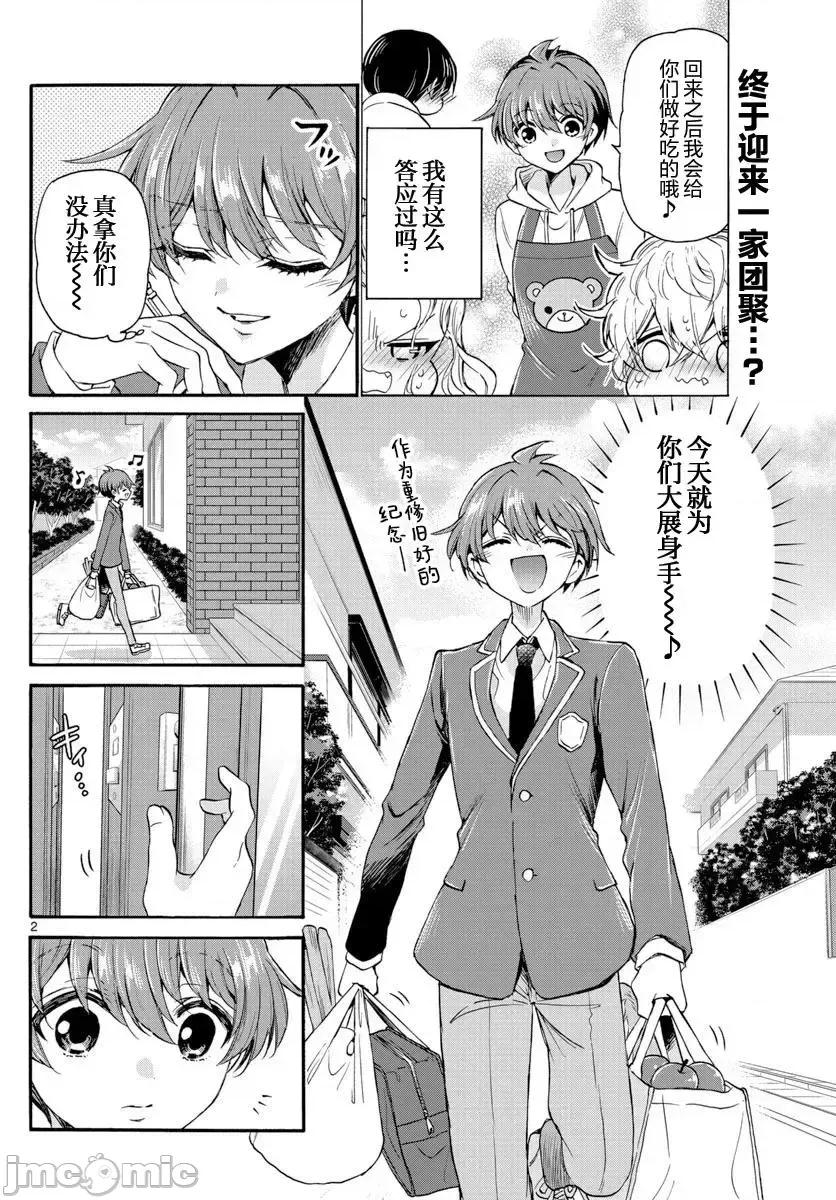 帝乃三姐妹原来很好搞定 帝乃三姐妹原来很好搞定-第14话 第2页