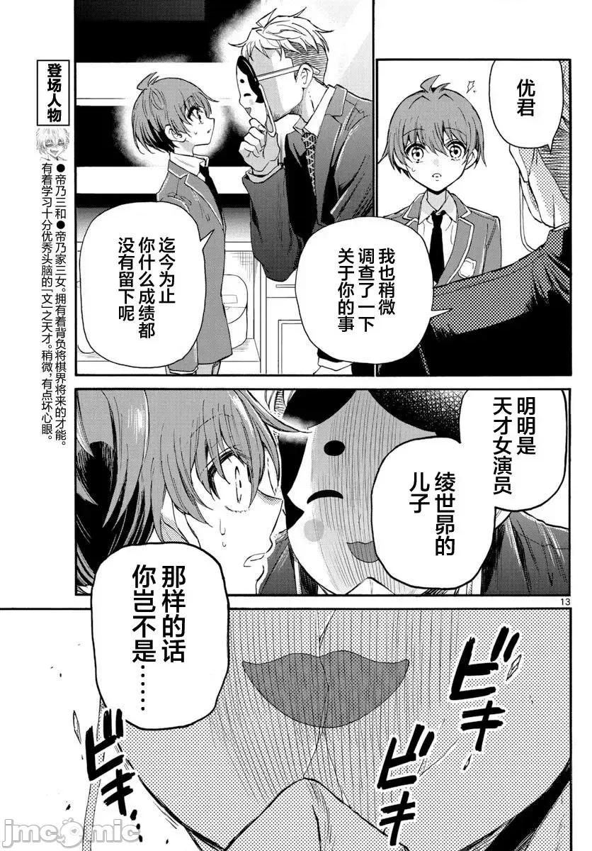帝乃三姐妹原来很好搞定 帝乃三姐妹原来很好搞定-第14话 第9页
