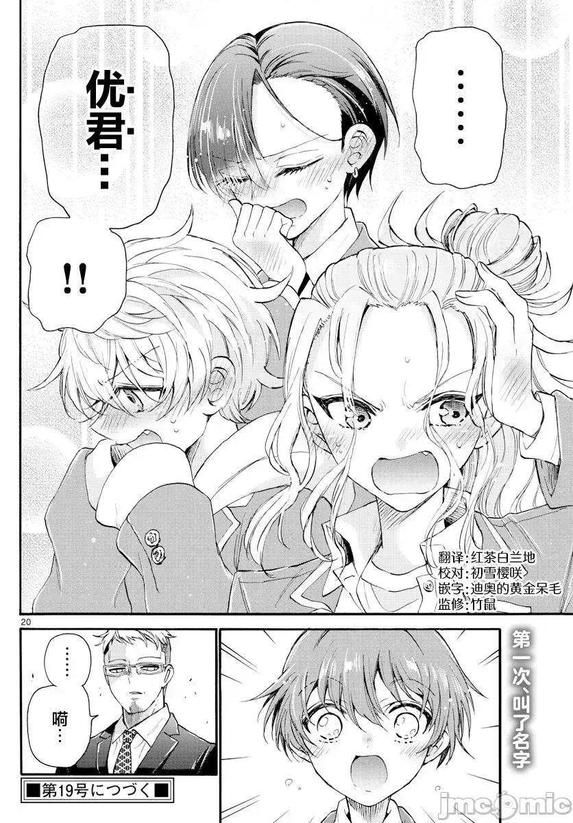 帝乃三姐妹原来很好搞定 帝乃三姐妹原来很好搞定-第14话 第16页