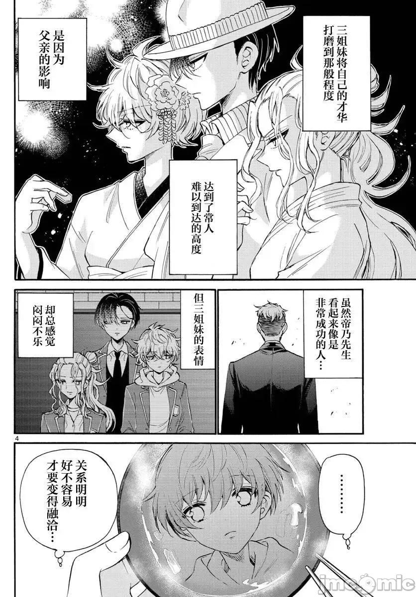 帝乃三姐妹原来很好搞定 帝乃三姐妹原来很好搞定-第15话 第4页