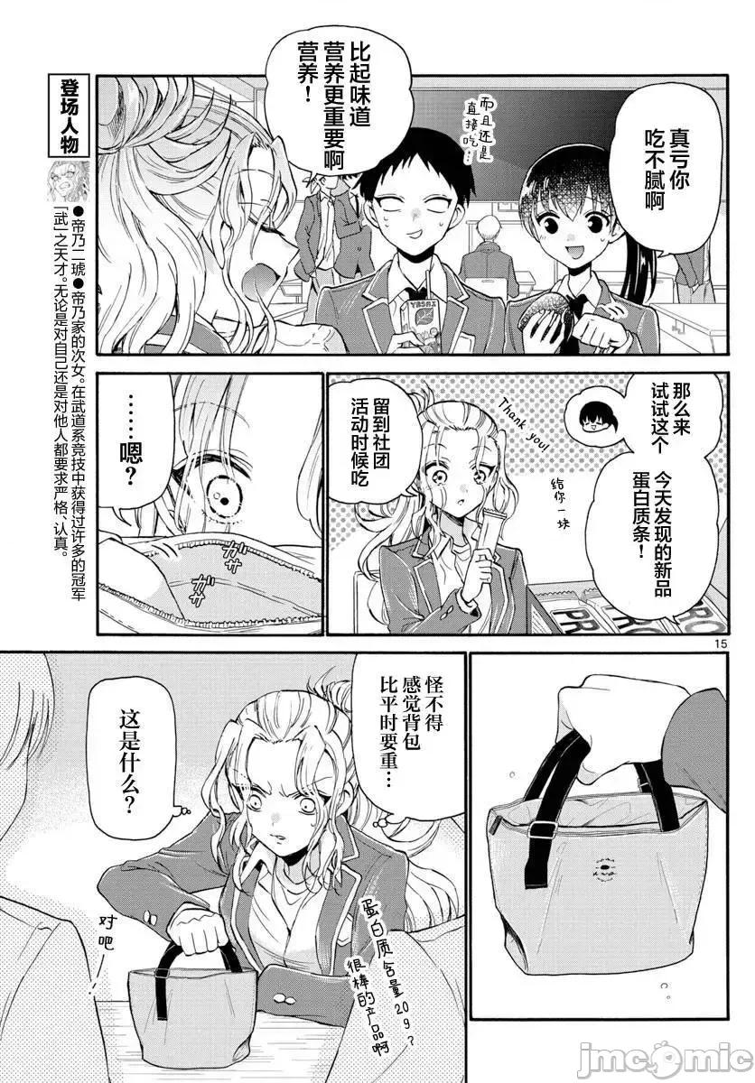 帝乃三姐妹原来很好搞定 帝乃三姐妹原来很好搞定-第15话 第14页