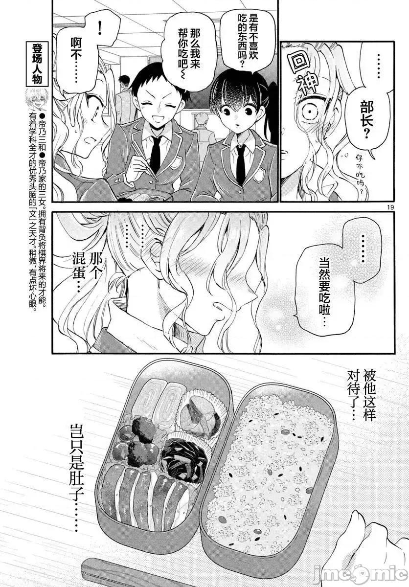 帝乃三姐妹原来很好搞定 帝乃三姐妹原来很好搞定-第15话 第18页