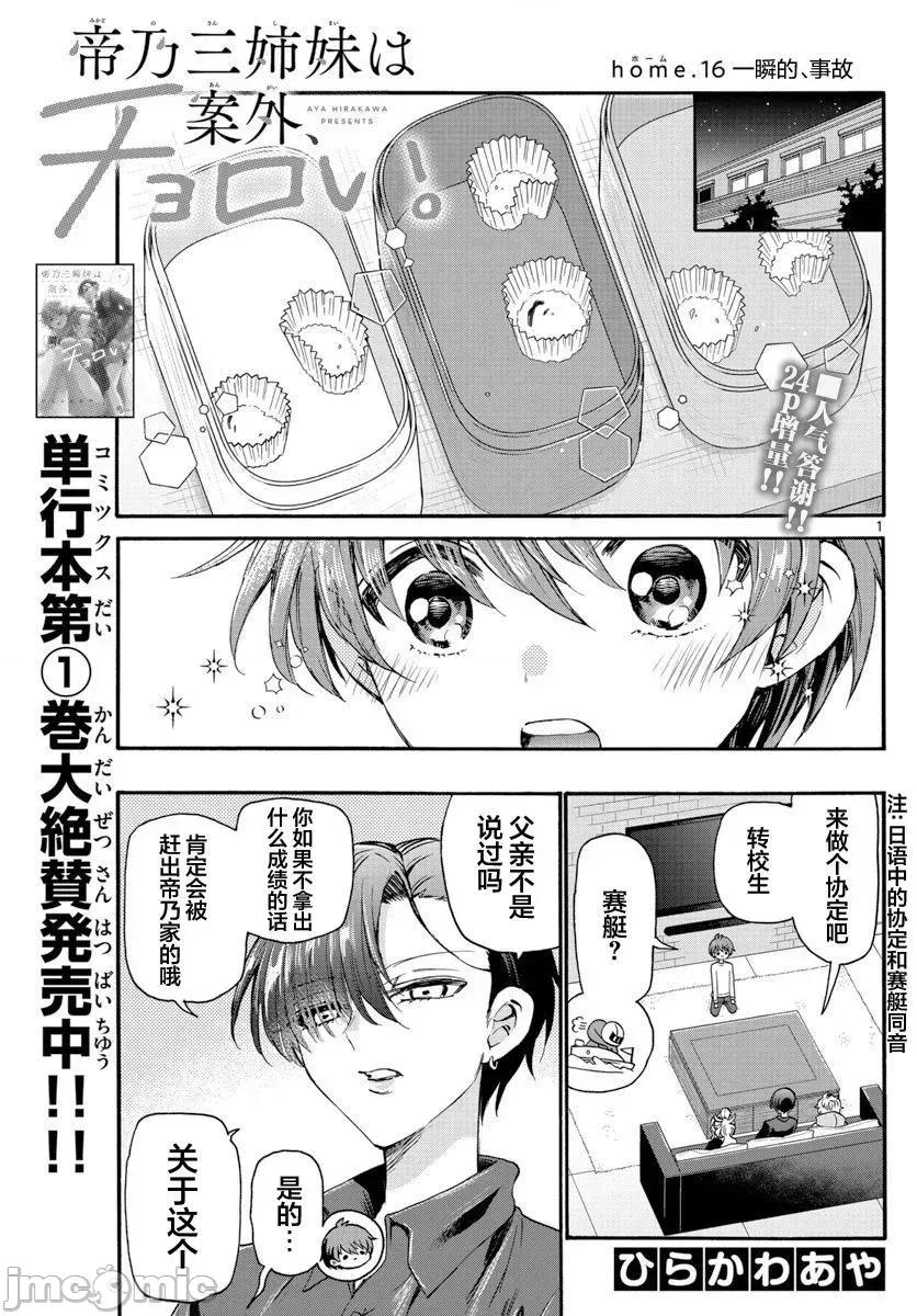帝乃三姐妹原来很好搞定 帝乃三姐妹原来很好搞定-第16话 第1页