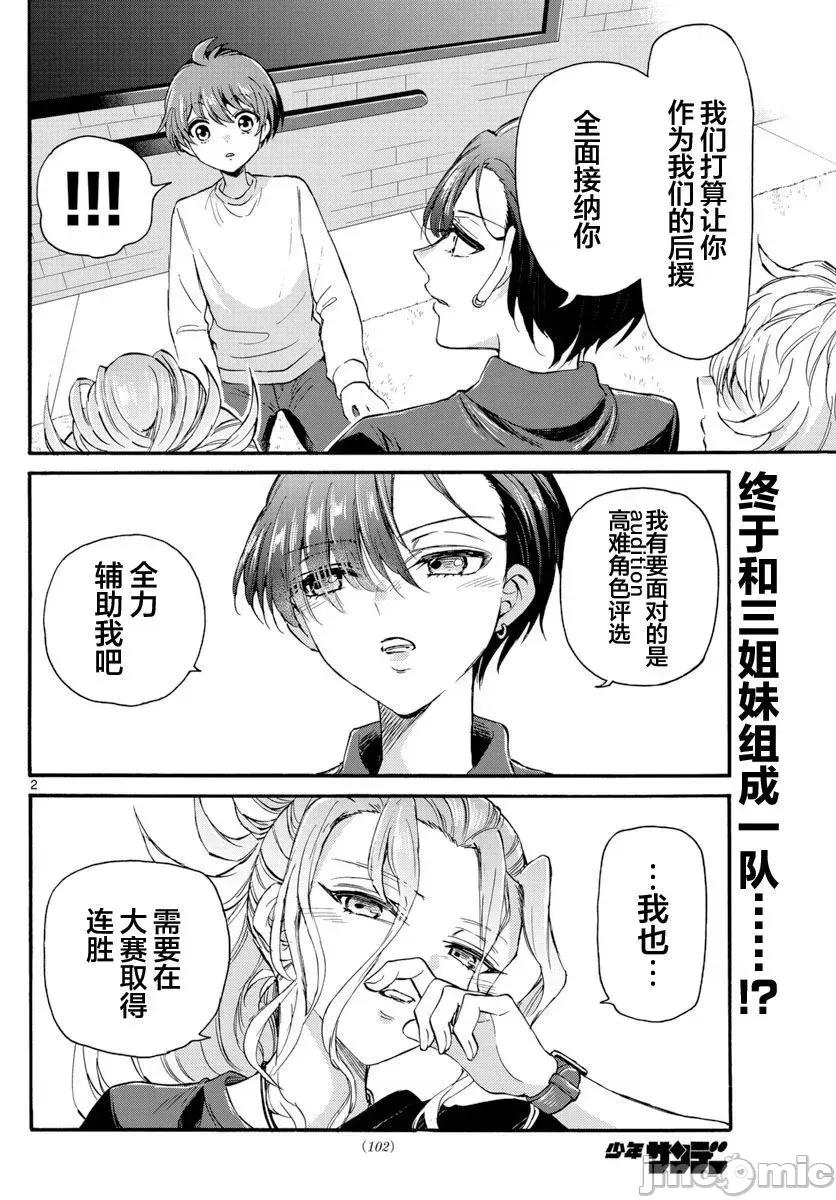 帝乃三姐妹原来很好搞定 帝乃三姐妹原来很好搞定-第16话 第2页