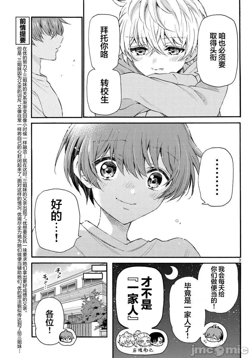 帝乃三姐妹原来很好搞定 帝乃三姐妹原来很好搞定-第16话 第3页