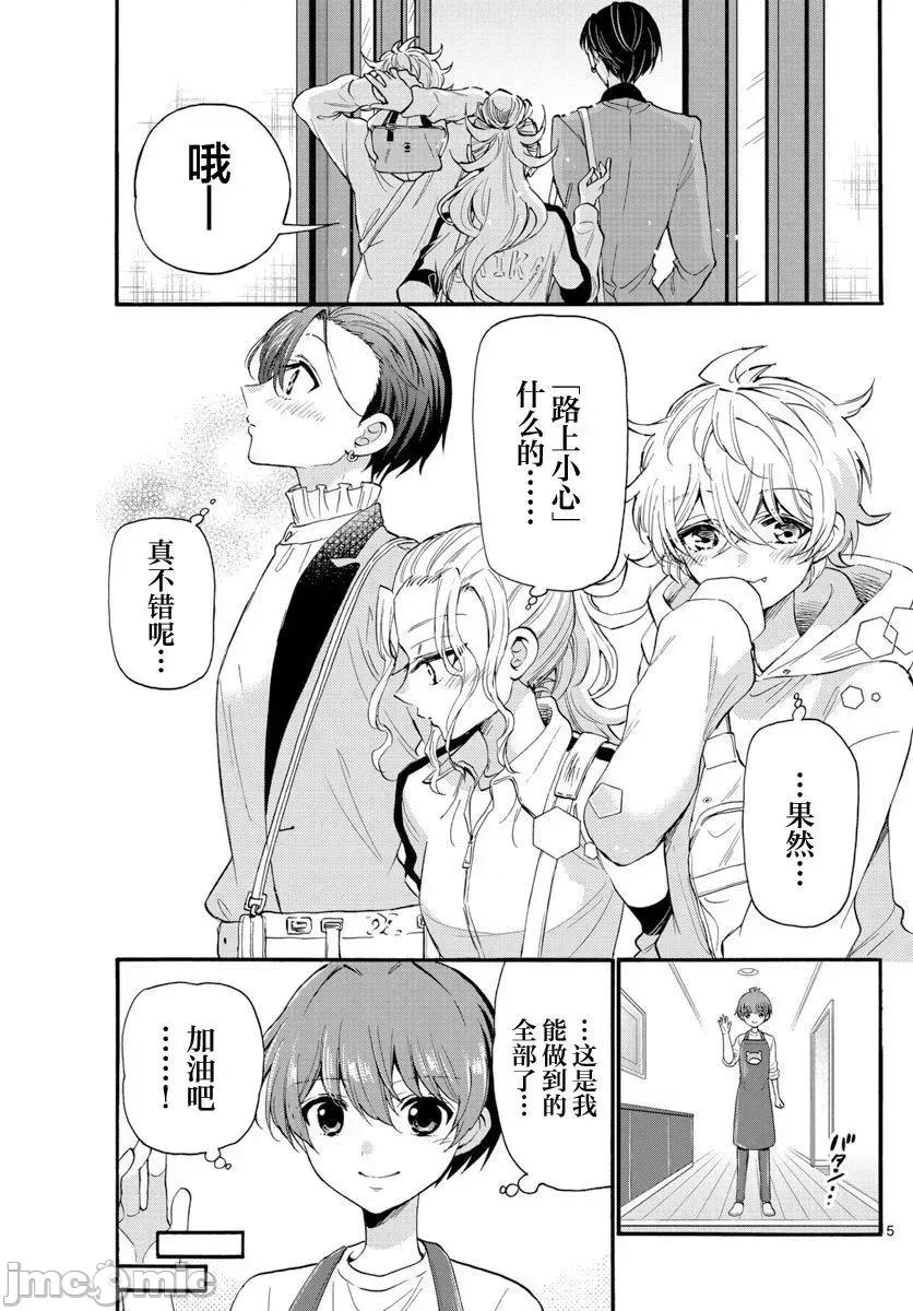帝乃三姐妹原来很好搞定 帝乃三姐妹原来很好搞定-第16话 第5页