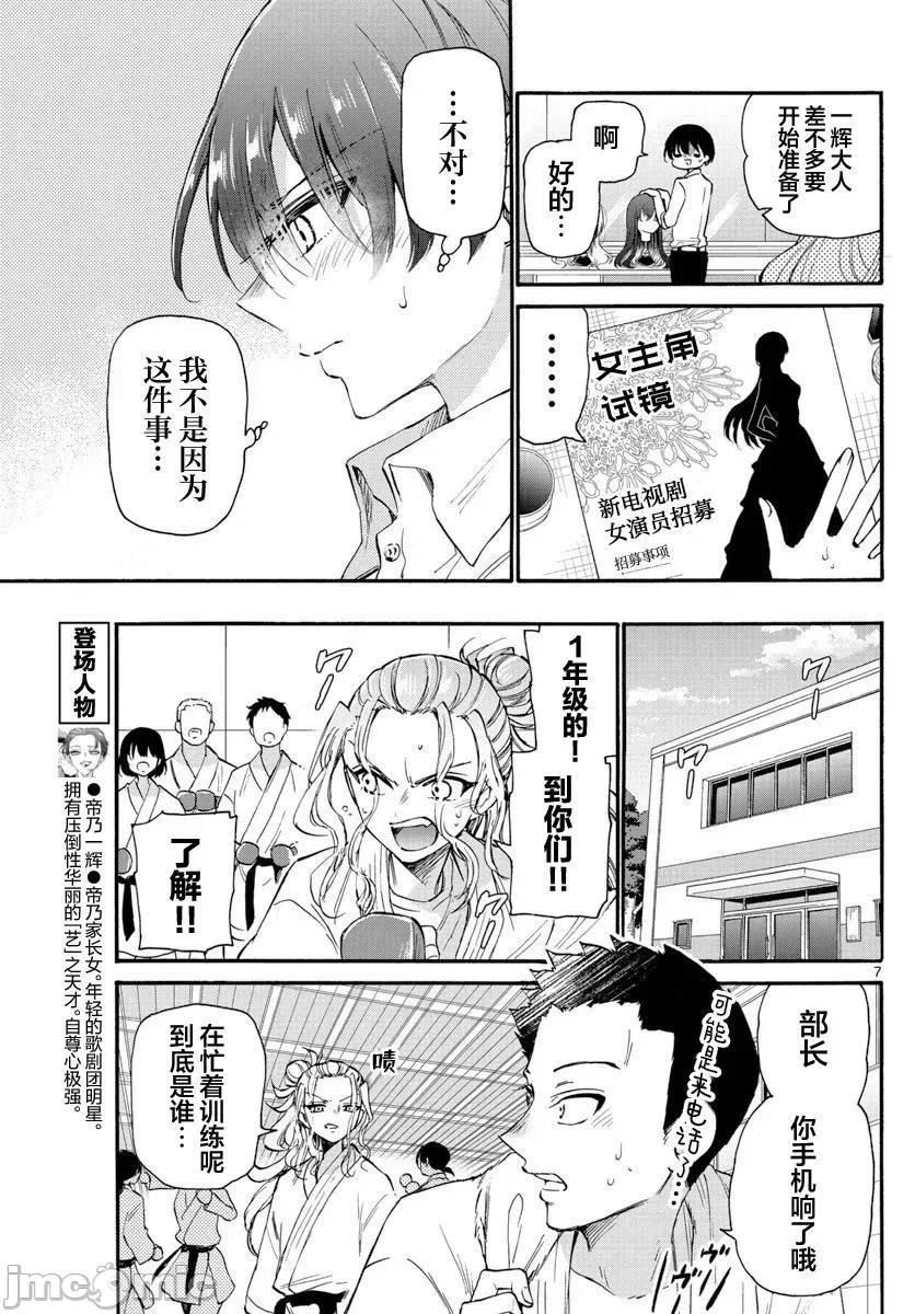 帝乃三姐妹原来很好搞定 帝乃三姐妹原来很好搞定-第16话 第7页