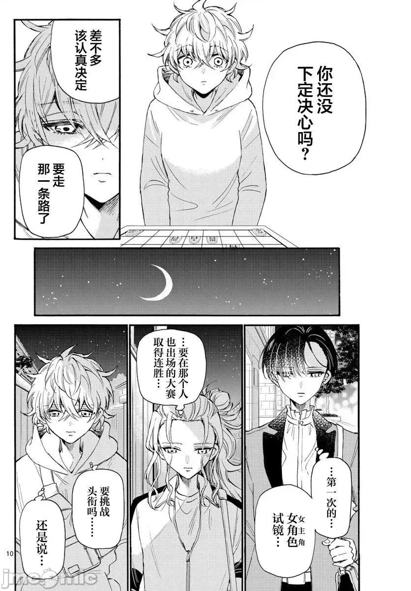 帝乃三姐妹原来很好搞定 帝乃三姐妹原来很好搞定-第16话 第10页