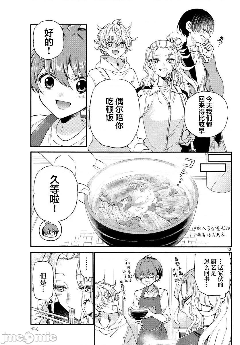 帝乃三姐妹原来很好搞定 帝乃三姐妹原来很好搞定-第16话 第13页