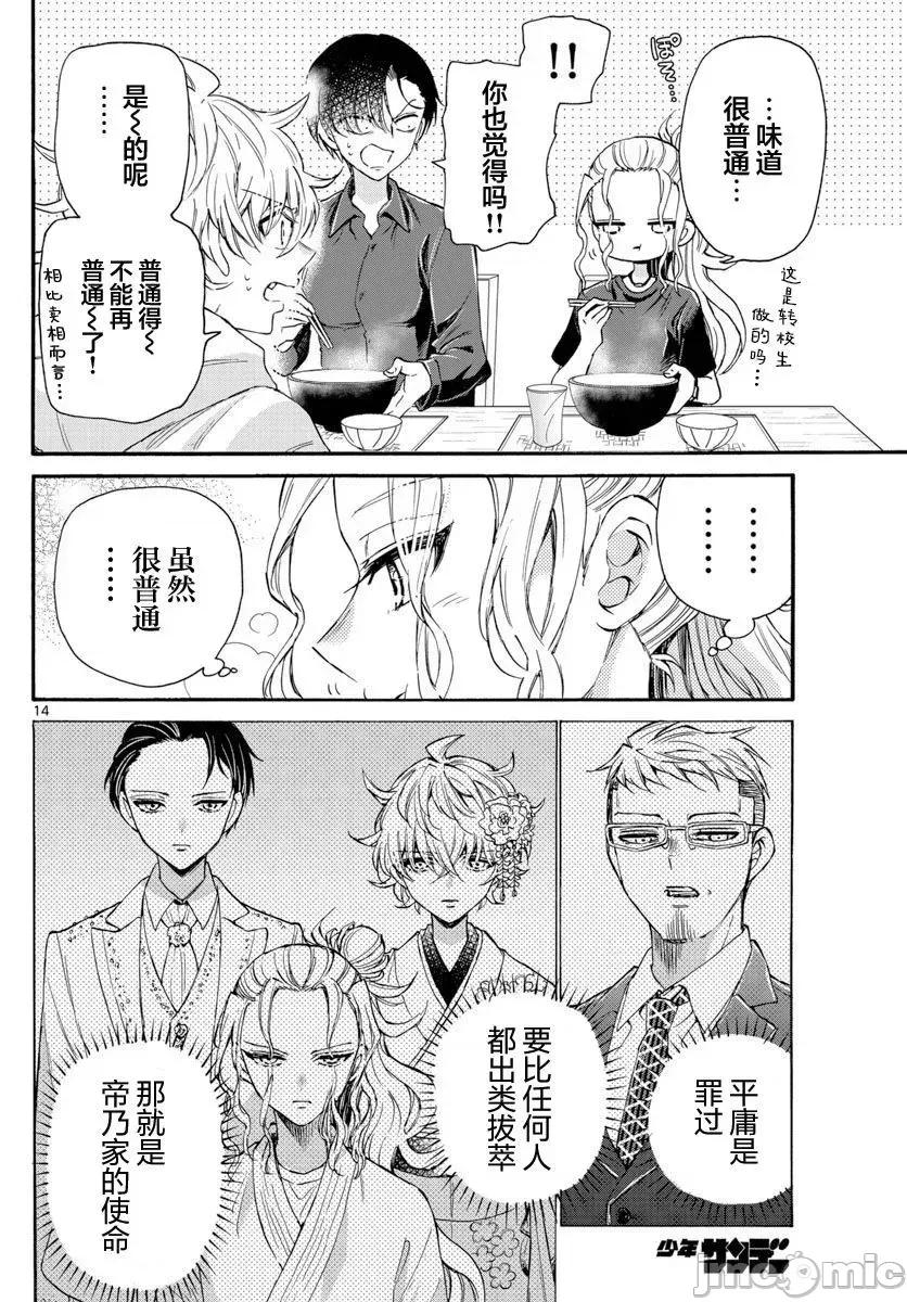 帝乃三姐妹原来很好搞定 帝乃三姐妹原来很好搞定-第16话 第14页