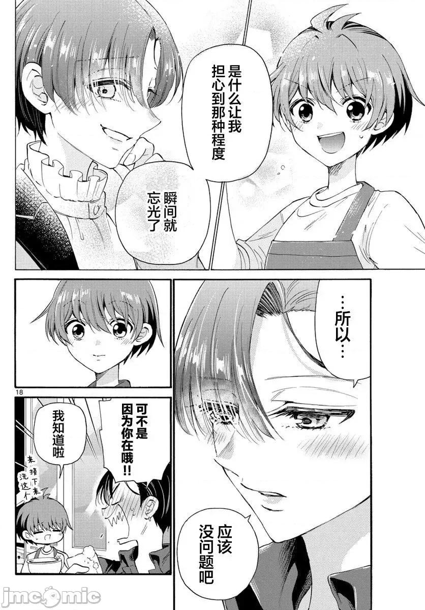 帝乃三姐妹原来很好搞定 帝乃三姐妹原来很好搞定-第16话 第18页