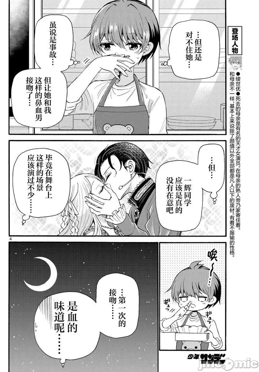 帝乃三姐妹原来很好搞定 帝乃三姐妹原来很好搞定-第17话 第4页