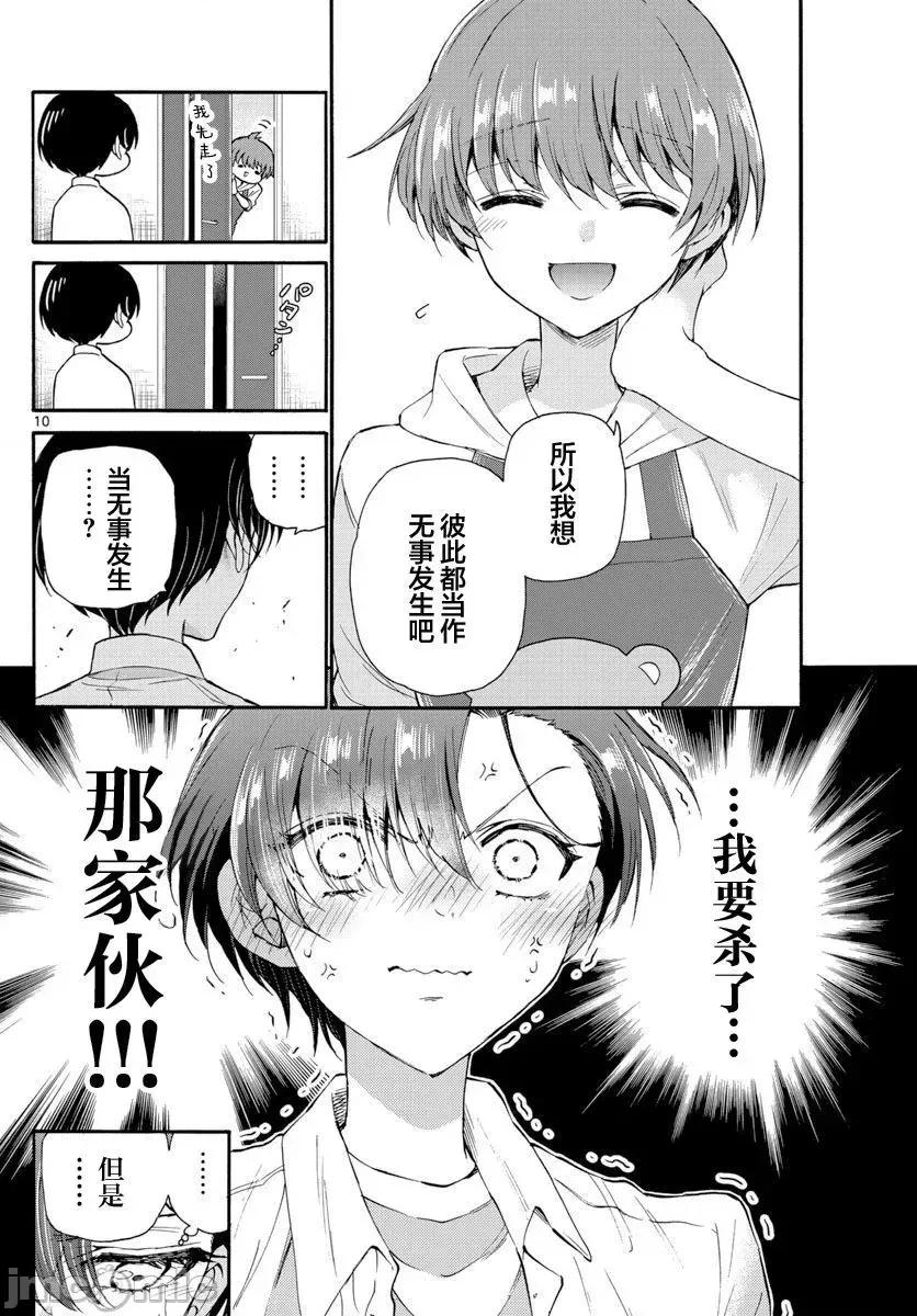 帝乃三姐妹原来很好搞定 帝乃三姐妹原来很好搞定-第17话 第10页