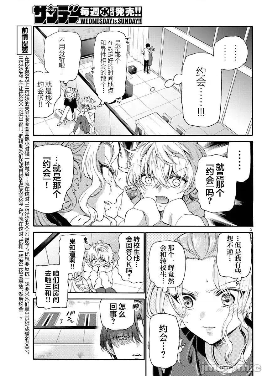 帝乃三姐妹原来很好搞定 帝乃三姐妹原来很好搞定-第18话 第3页
