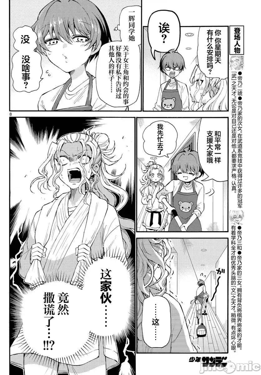 帝乃三姐妹原来很好搞定 帝乃三姐妹原来很好搞定-第18话 第8页