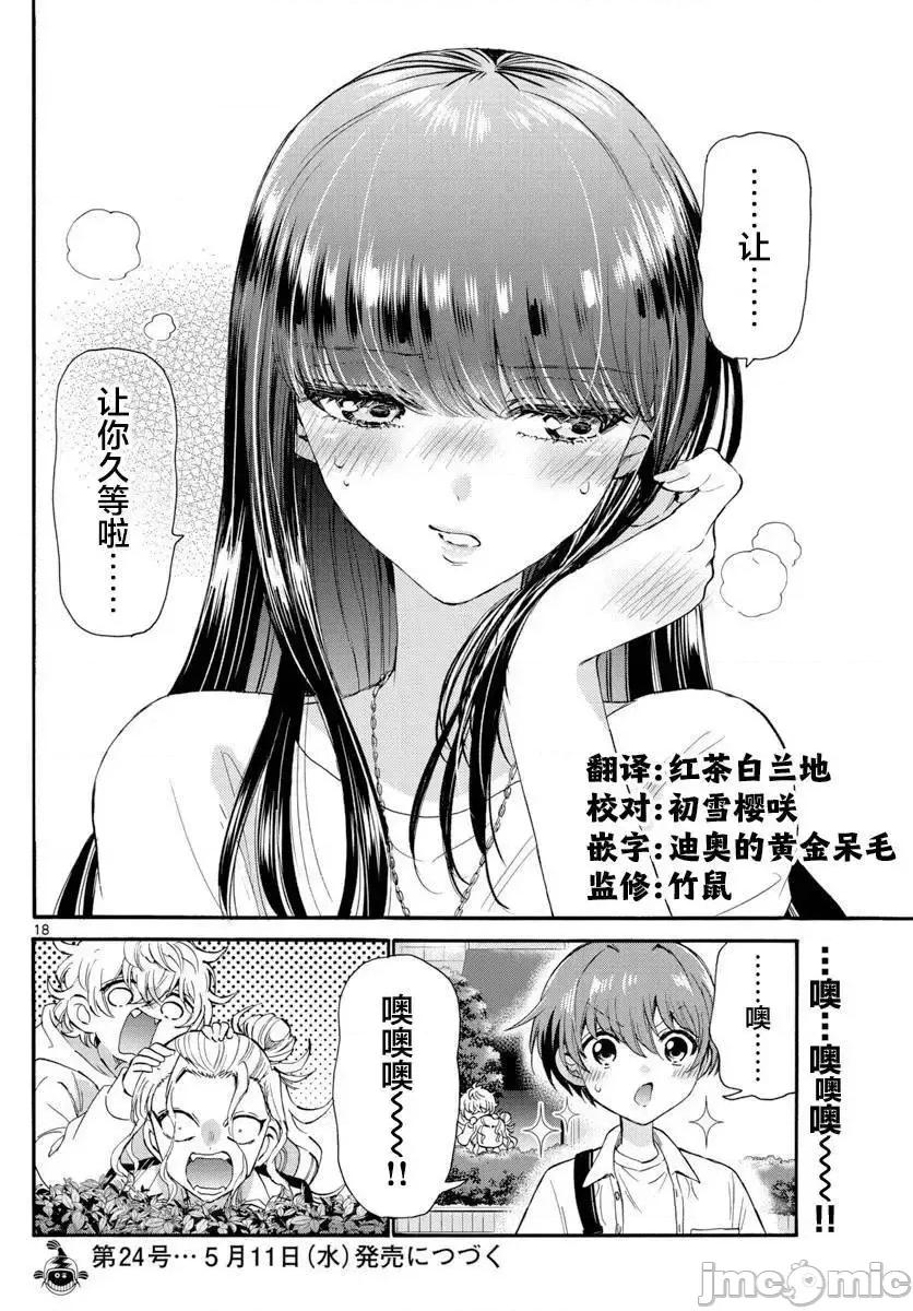 帝乃三姐妹原来很好搞定 帝乃三姐妹原来很好搞定-第18话 第18页