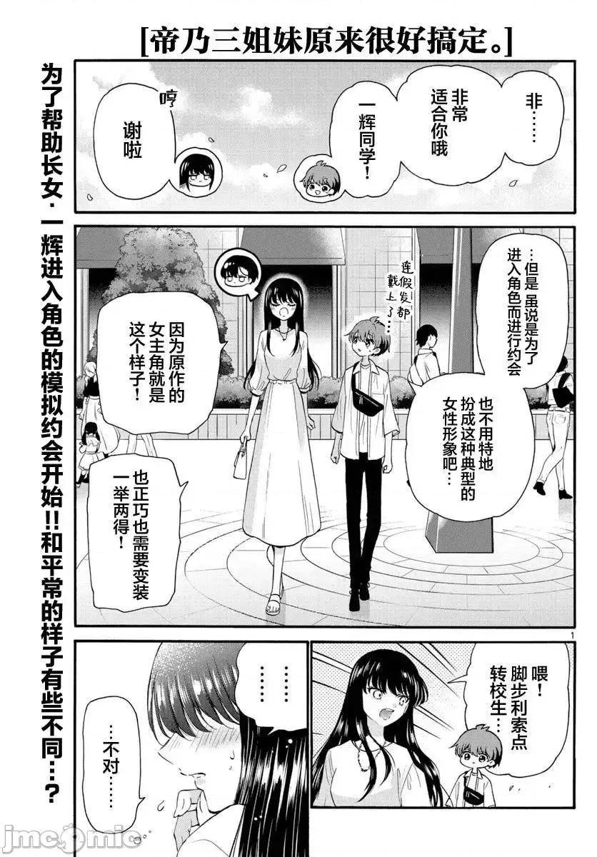 帝乃三姐妹原来很好搞定 帝乃三姐妹原来很好搞定-第19话 第1页