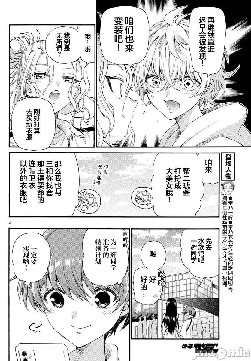 帝乃三姐妹原来很好搞定 帝乃三姐妹原来很好搞定-第19话 第4页