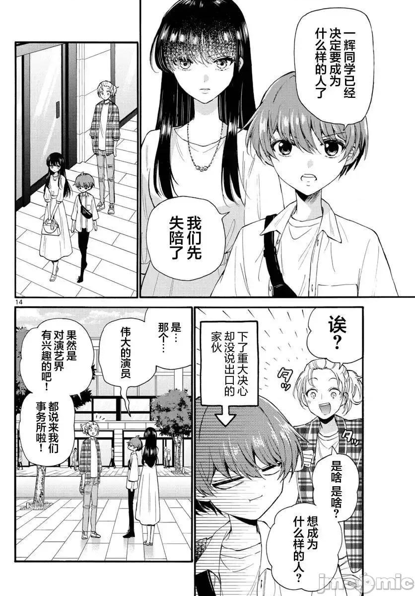 帝乃三姐妹原来很好搞定 帝乃三姐妹原来很好搞定-第19话 第13页