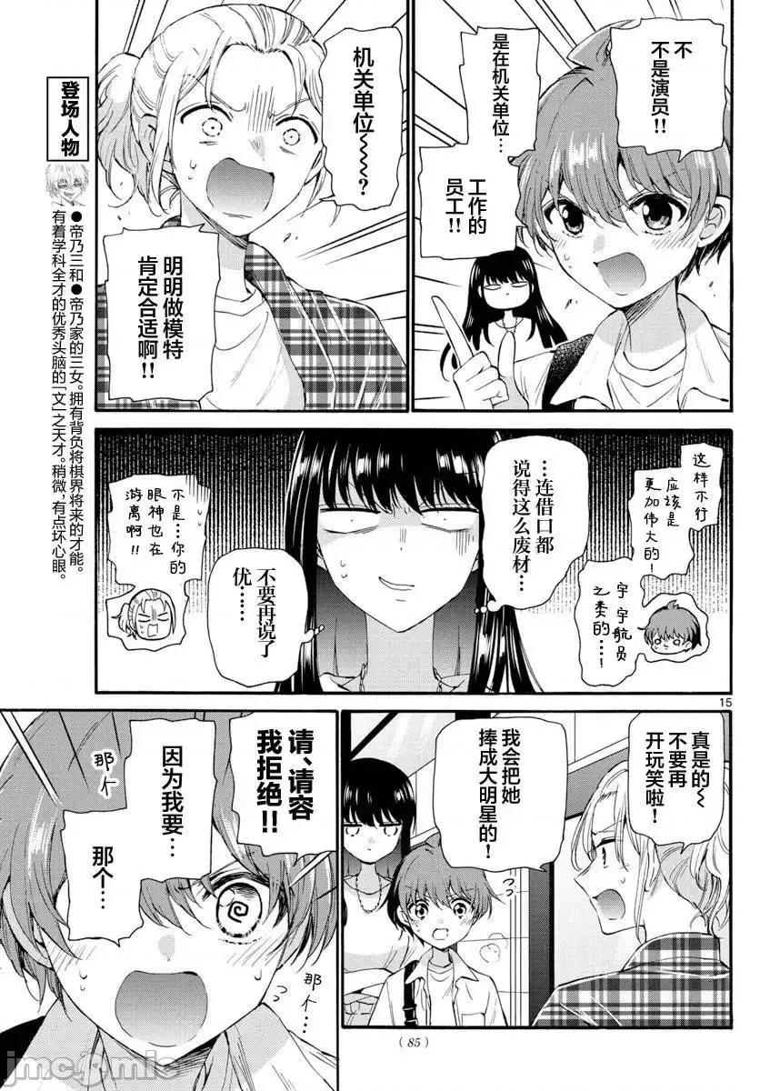 帝乃三姐妹原来很好搞定 帝乃三姐妹原来很好搞定-第19话 第14页