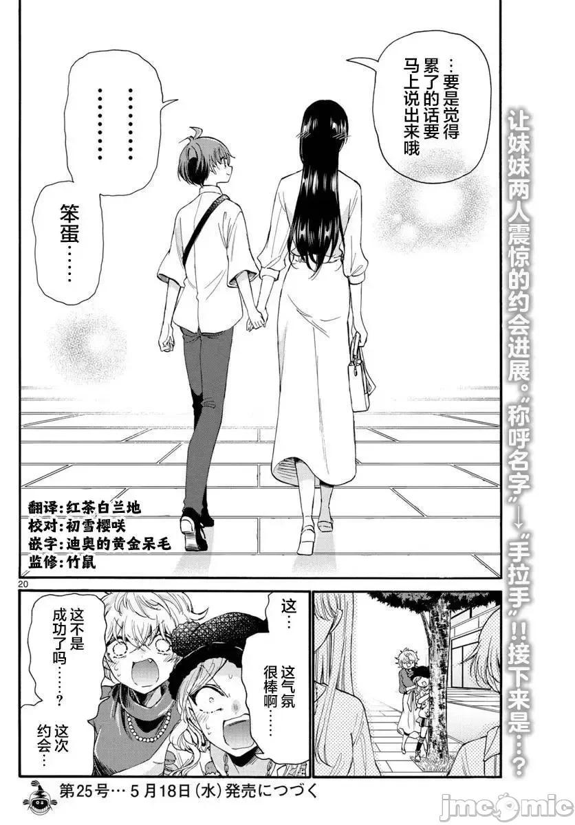 帝乃三姐妹原来很好搞定 帝乃三姐妹原来很好搞定-第19话 第19页