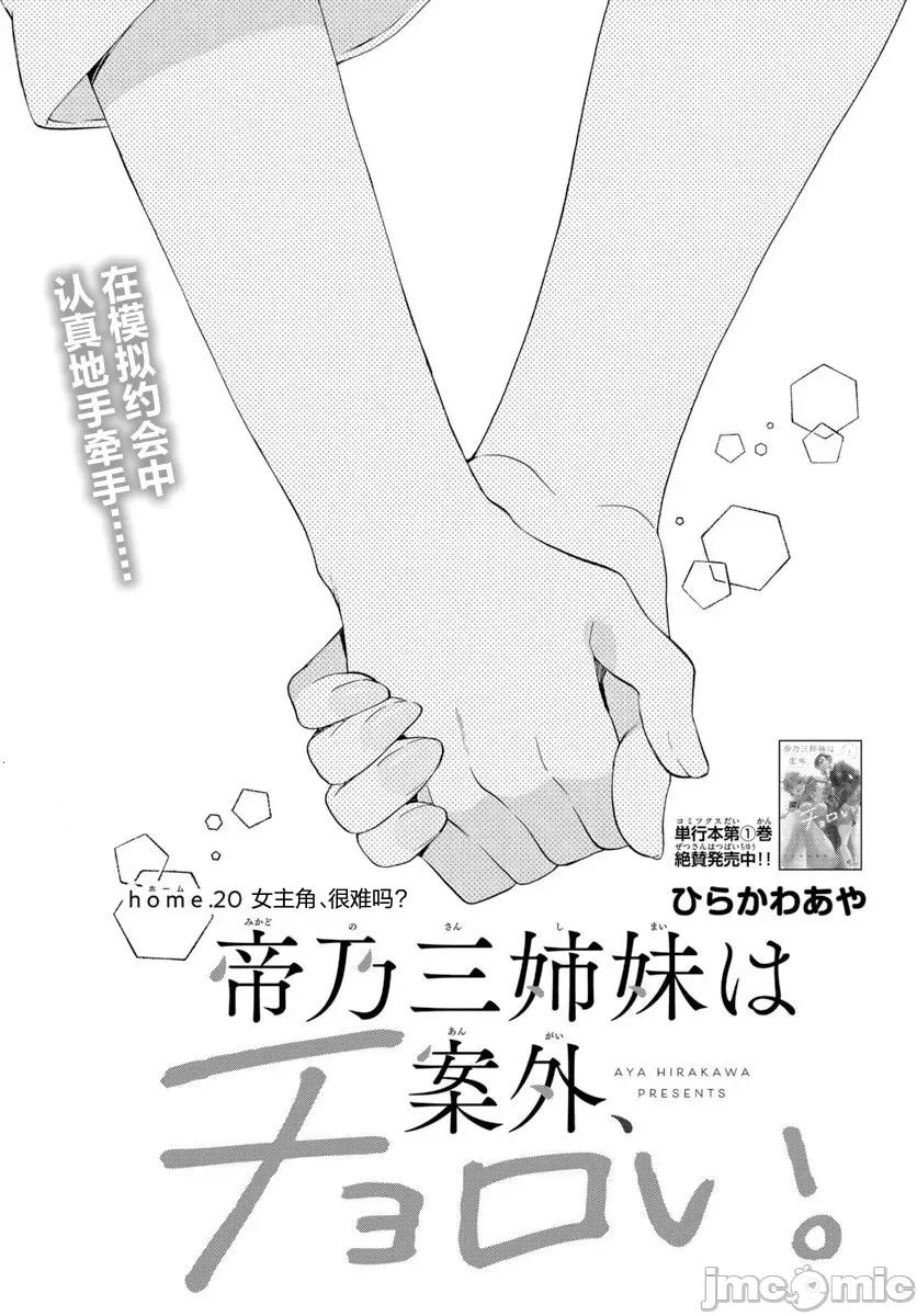 帝乃三姐妹原来很好搞定 帝乃三姐妹原来很好搞定-第20话 第1页
