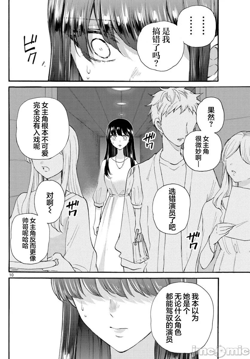 帝乃三姐妹原来很好搞定 帝乃三姐妹原来很好搞定-第20话 第10页