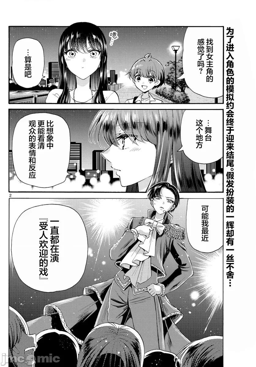帝乃三姐妹原来很好搞定 帝乃三姐妹原来很好搞定-第22话 第2页