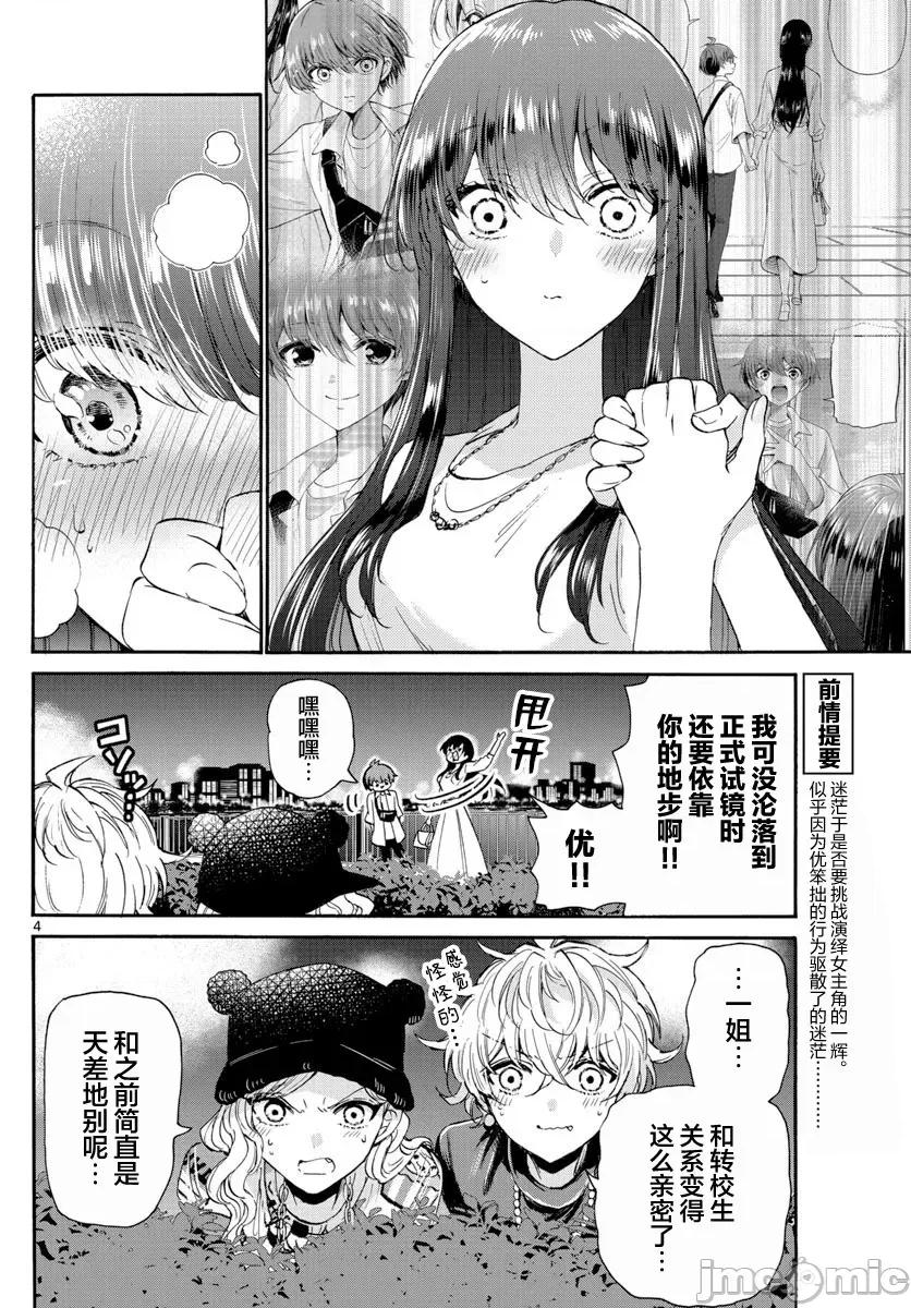 帝乃三姐妹原来很好搞定 帝乃三姐妹原来很好搞定-第22话 第4页