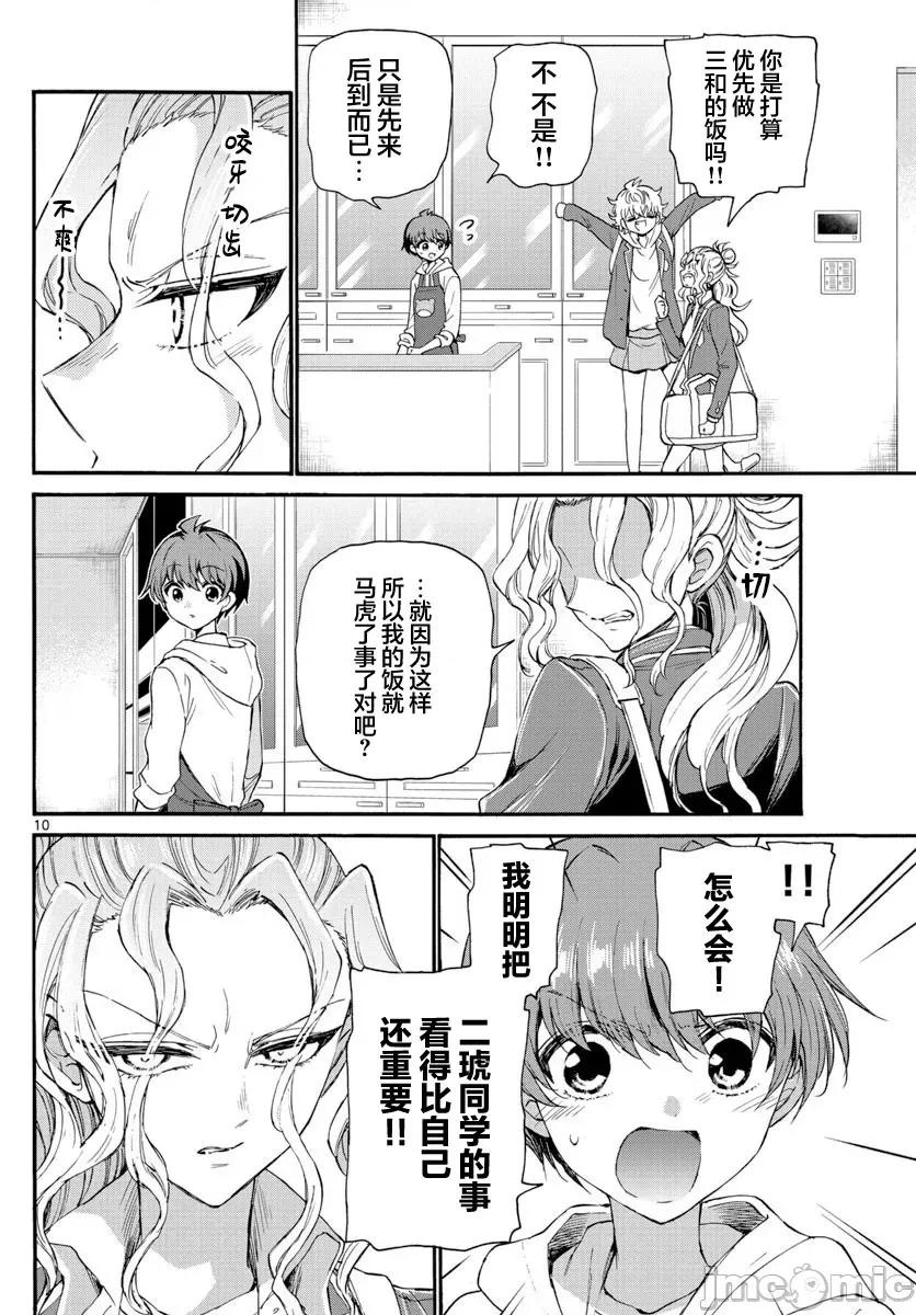 帝乃三姐妹原来很好搞定 帝乃三姐妹原来很好搞定-第23话 第10页