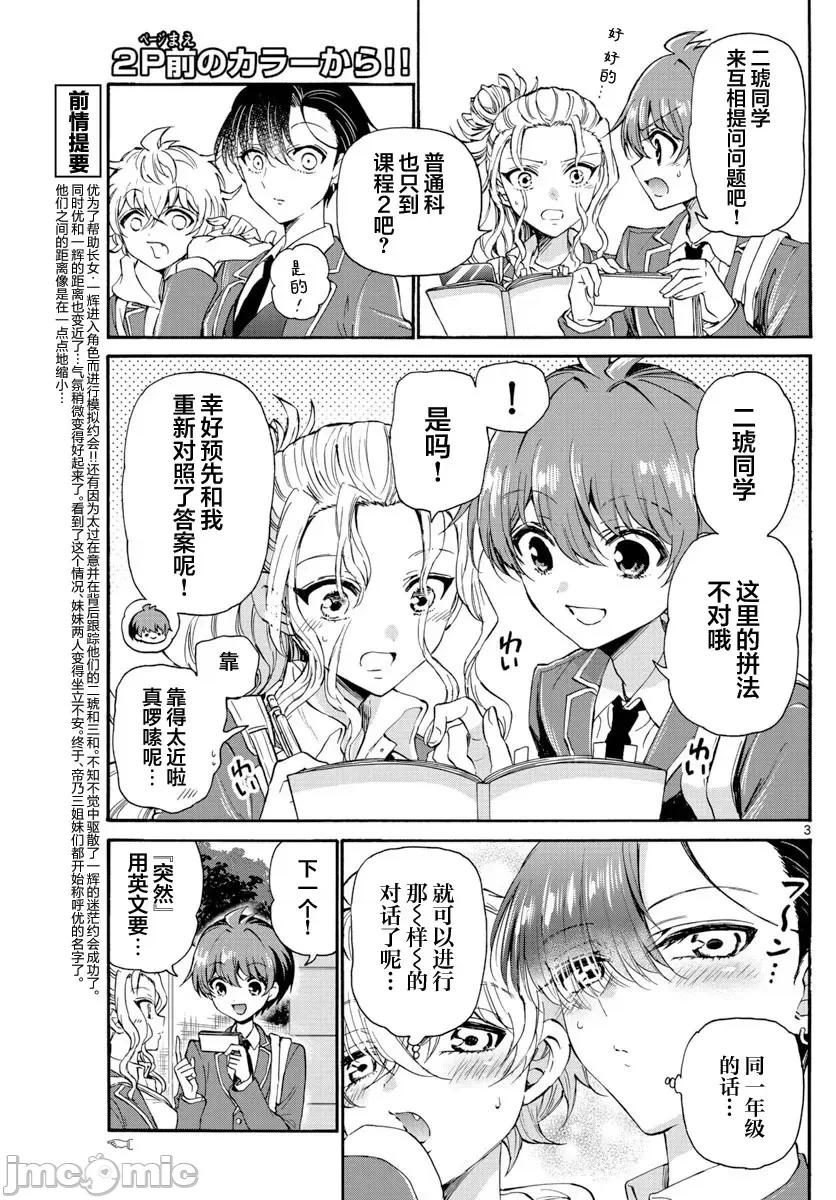 帝乃三姐妹原来很好搞定 帝乃三姐妹原来很好搞定-第24话 第3页