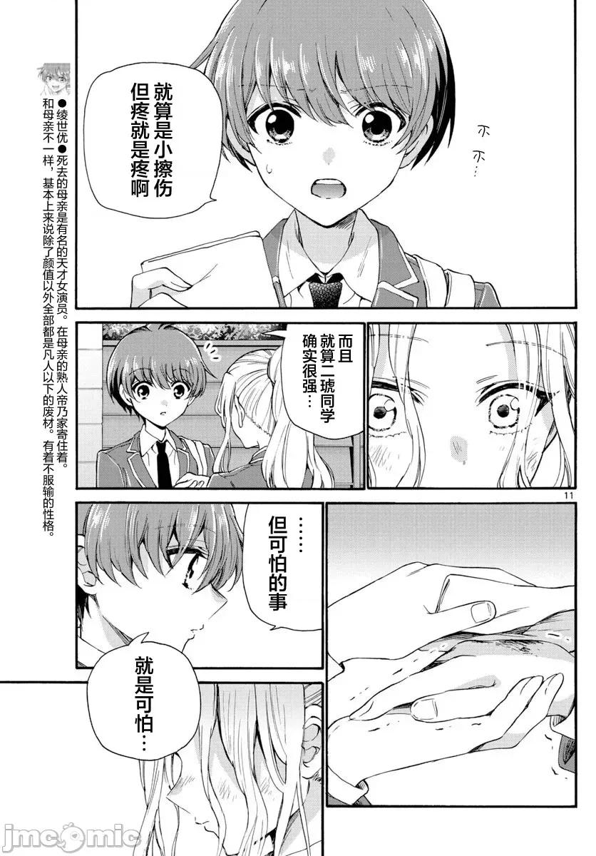 帝乃三姐妹原来很好搞定 帝乃三姐妹原来很好搞定-第24话 第11页