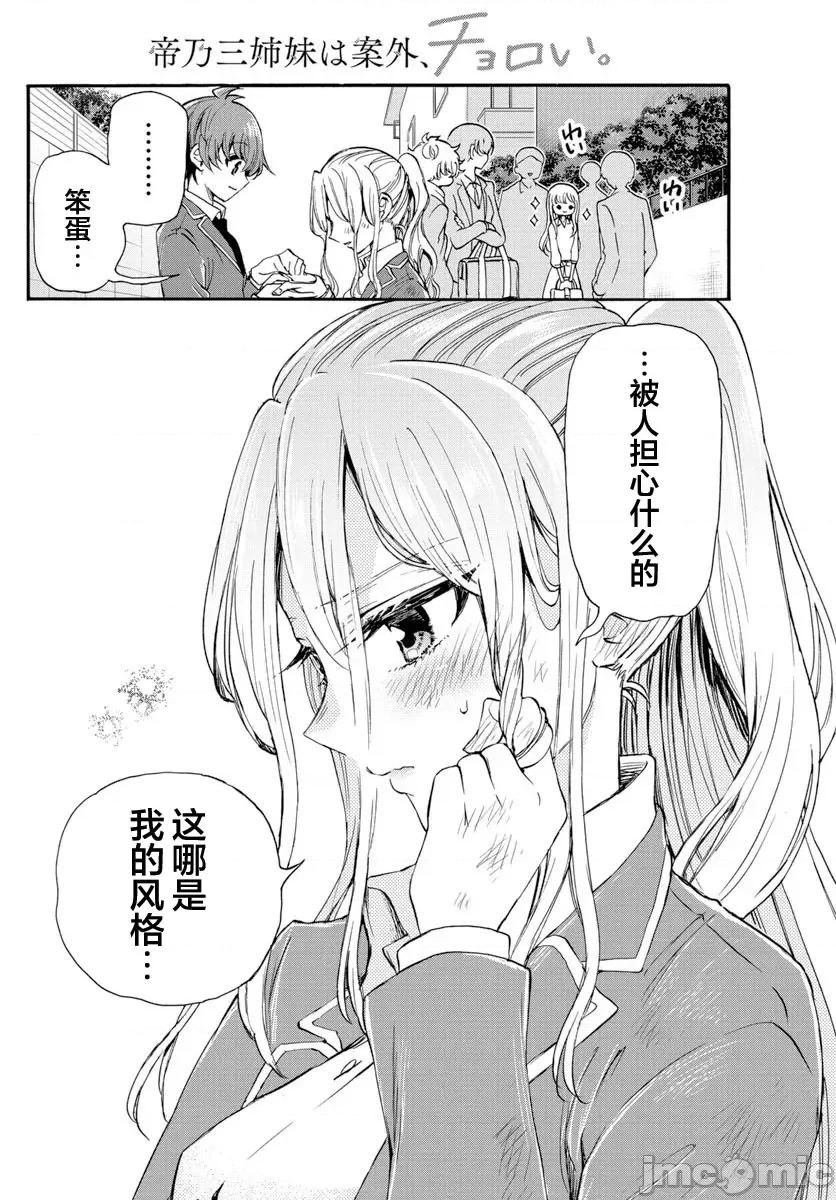帝乃三姐妹原来很好搞定 帝乃三姐妹原来很好搞定-第24话 第12页