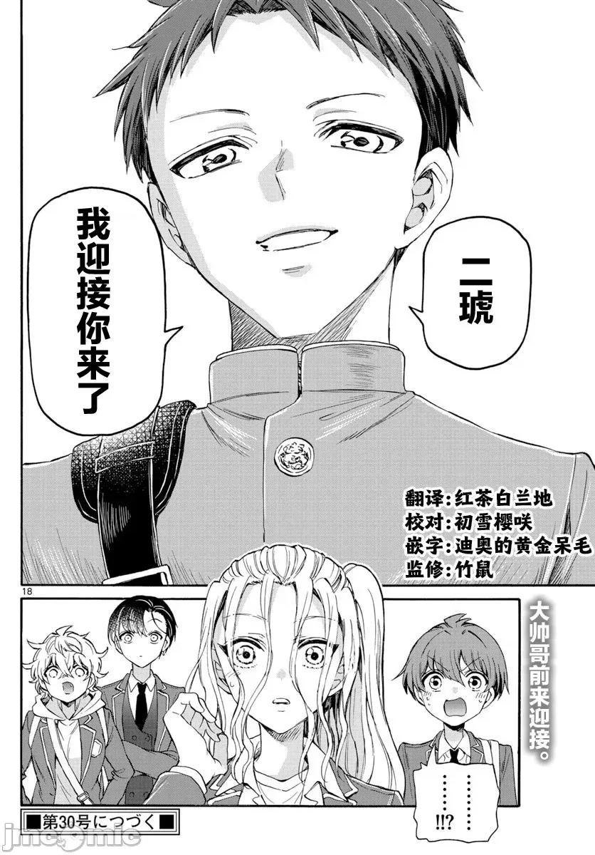 帝乃三姐妹原来很好搞定 帝乃三姐妹原来很好搞定-第24话 第18页