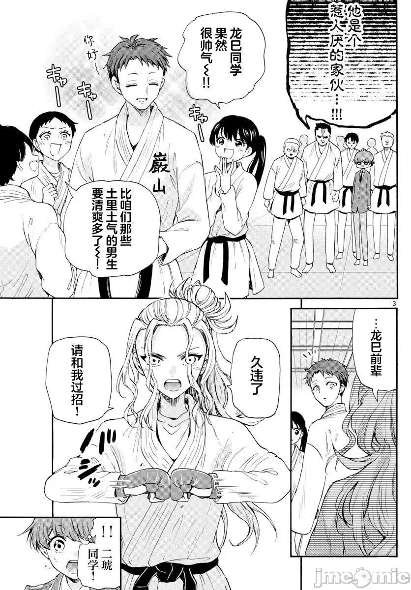 帝乃三姐妹原来很好搞定 帝乃三姐妹原来很好搞定-第25话 第3页