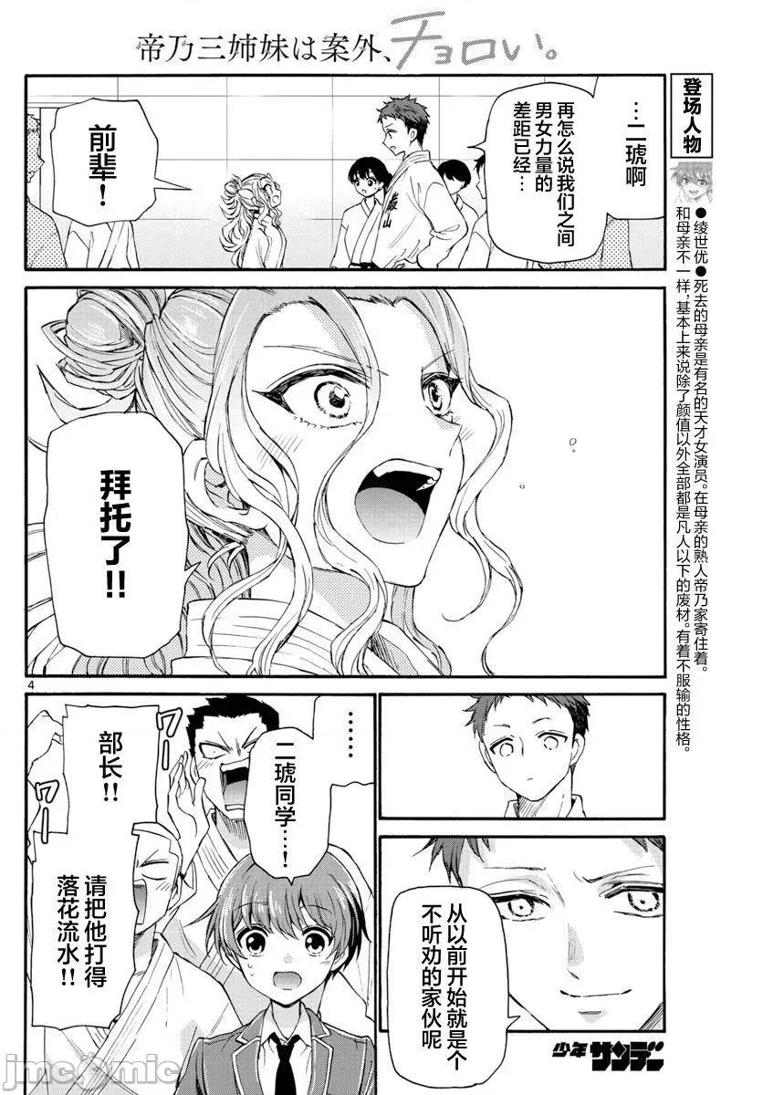 帝乃三姐妹原来很好搞定 帝乃三姐妹原来很好搞定-第25话 第4页