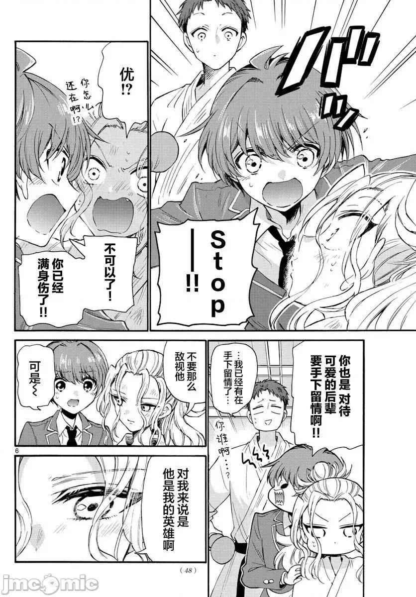 帝乃三姐妹原来很好搞定 帝乃三姐妹原来很好搞定-第25话 第6页