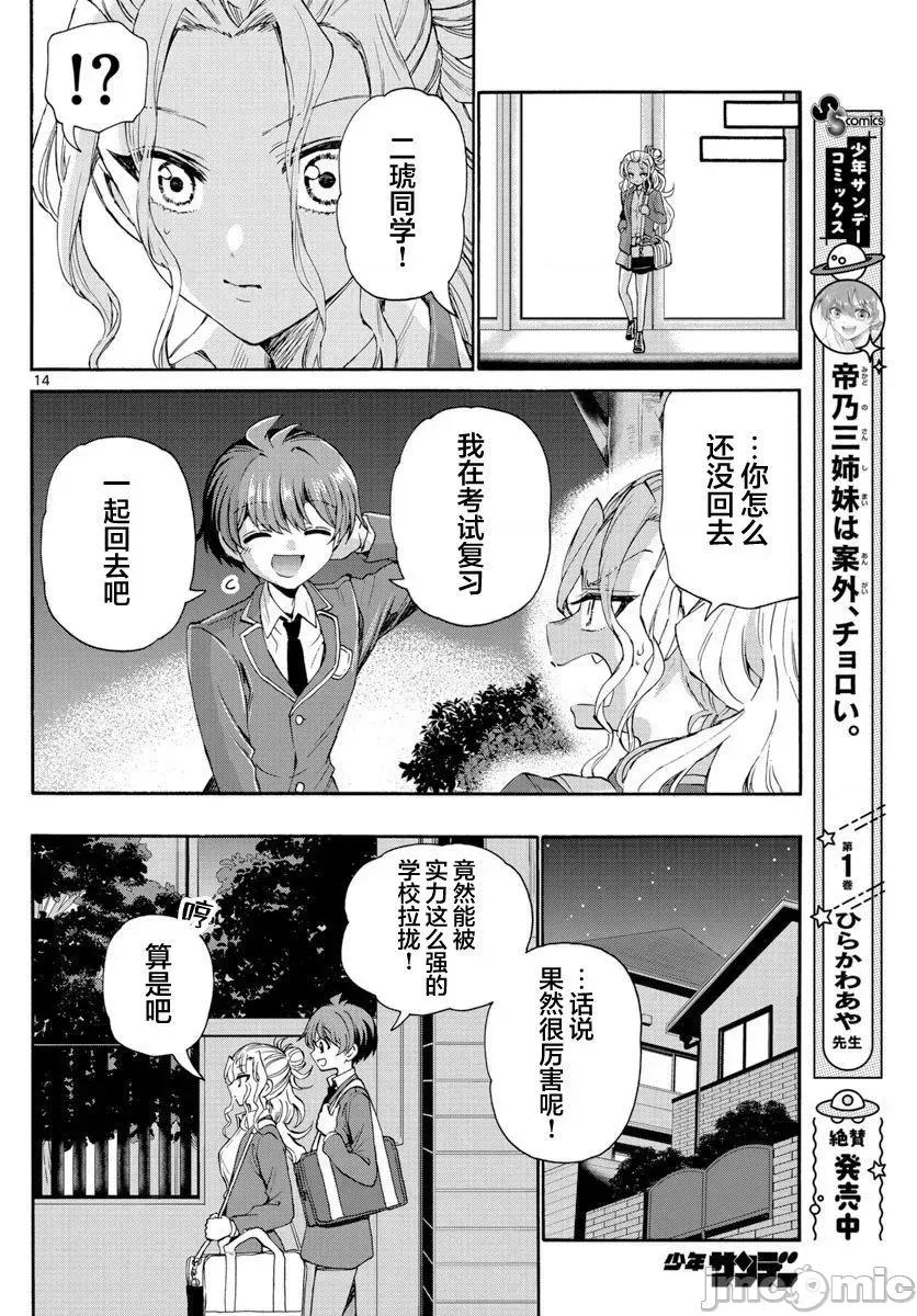 帝乃三姐妹原来很好搞定 帝乃三姐妹原来很好搞定-第25话 第13页