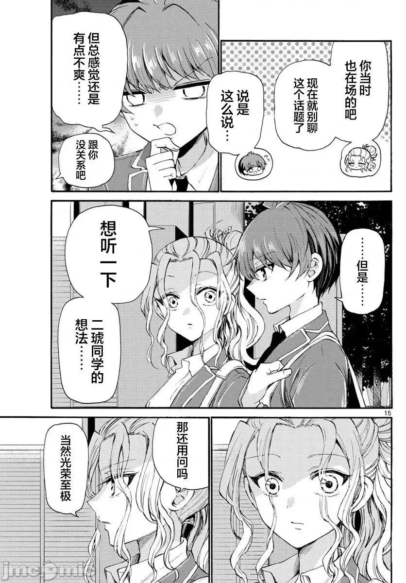 帝乃三姐妹原来很好搞定 帝乃三姐妹原来很好搞定-第25话 第14页