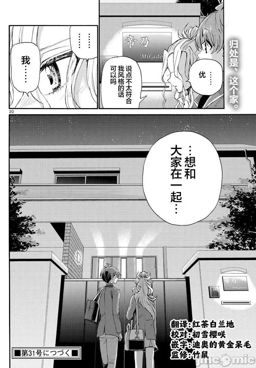 帝乃三姐妹原来很好搞定 帝乃三姐妹原来很好搞定-第25话 第19页