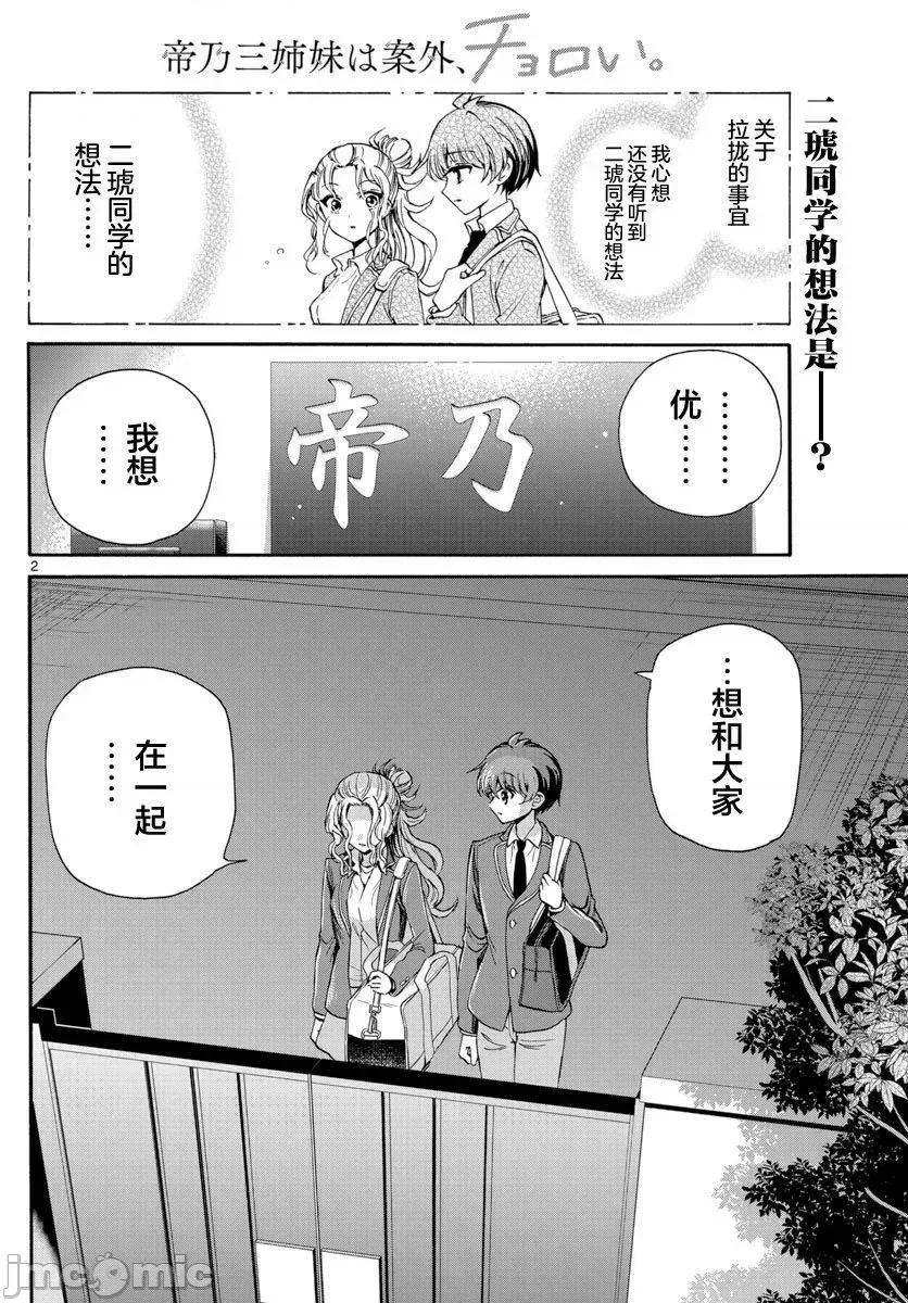 帝乃三姐妹原来很好搞定 帝乃三姐妹原来很好搞定-第26话 第2页