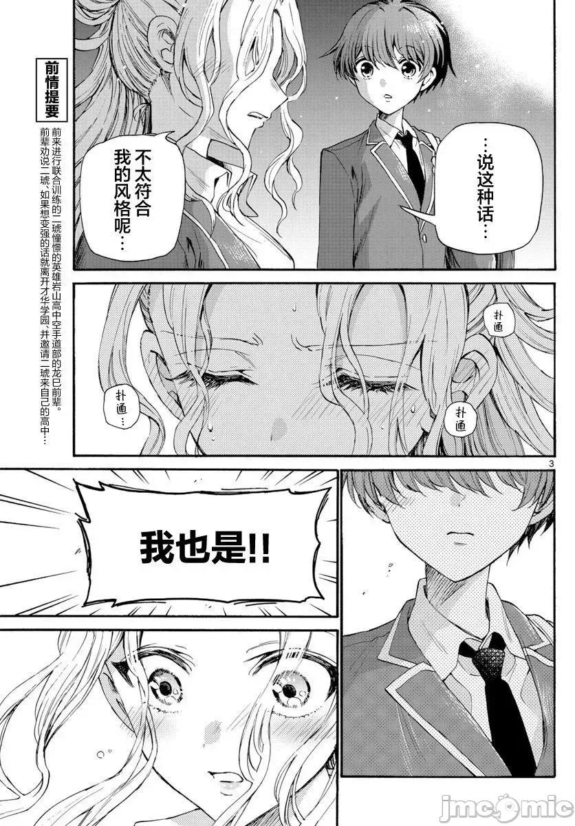 帝乃三姐妹原来很好搞定 帝乃三姐妹原来很好搞定-第26话 第3页