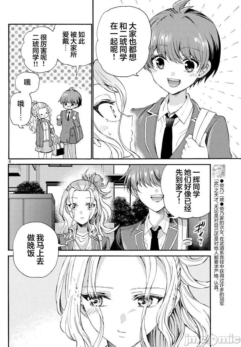 帝乃三姐妹原来很好搞定 帝乃三姐妹原来很好搞定-第26话 第6页