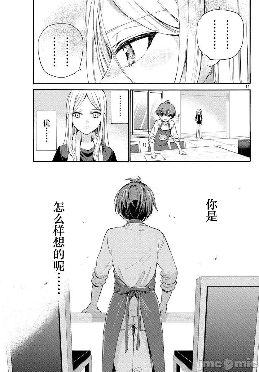 帝乃三姐妹原来很好搞定 帝乃三姐妹原来很好搞定-第26话 第10页